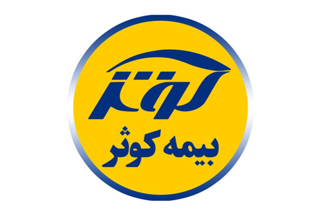 استراتژی‌های نوین در اکوسیستم بیمه کوثر